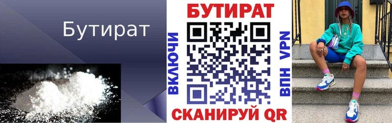 БУТИРАТ бутик  купить наркотики цена  маркетплейс наркотические препараты  Мончегорск 